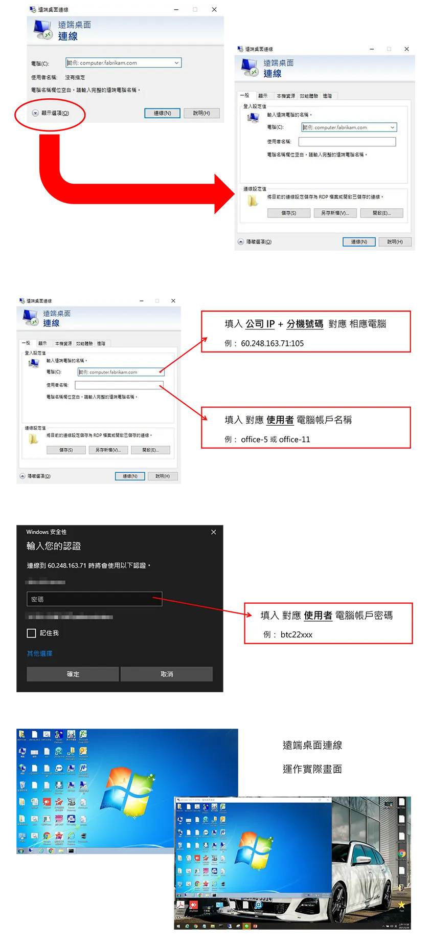 遠端桌面連線