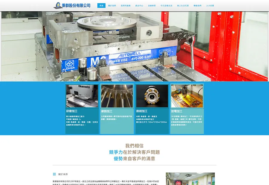 乘群股份有限公司