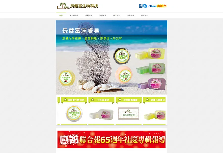 長健富生物科技有限公司