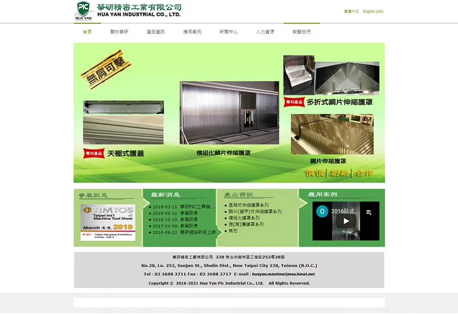 華研精密工業有限公司