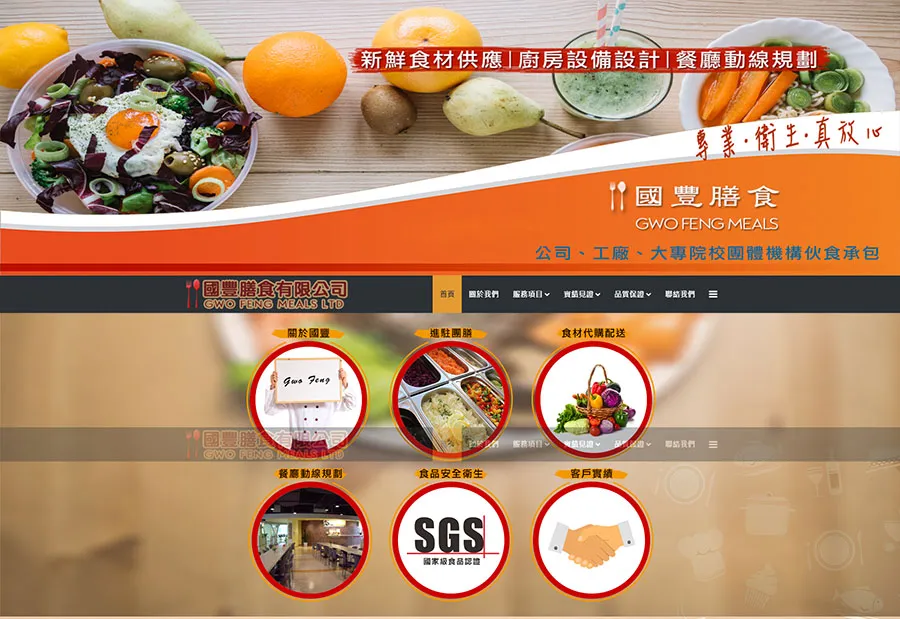 國豐膳食有限公司