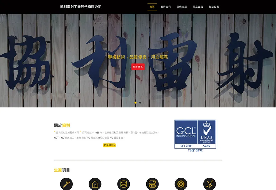 協利雷射工業股份有限公司