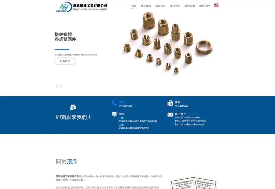 漢欣精機工業有限公司