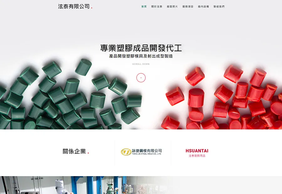 泫泰有限公司