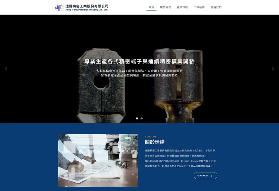 璟陽精密工業股份有限公司