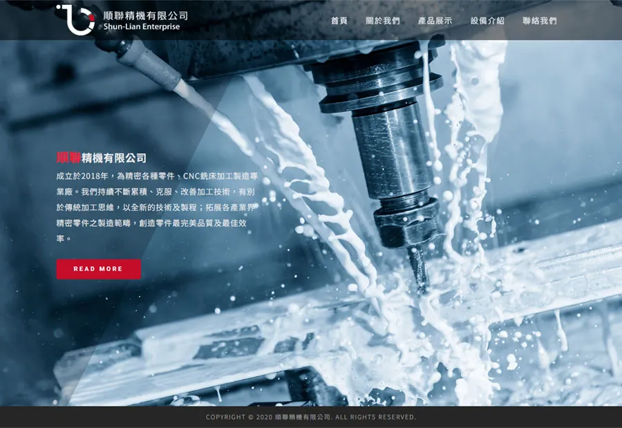 順聯精機有限公司