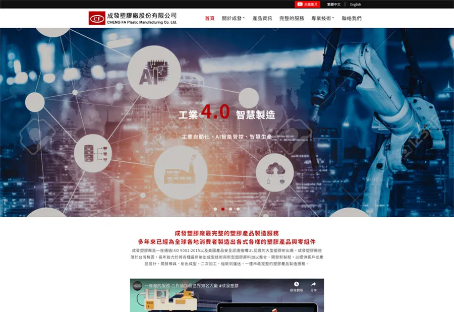 成發塑膠廠股份有限公司