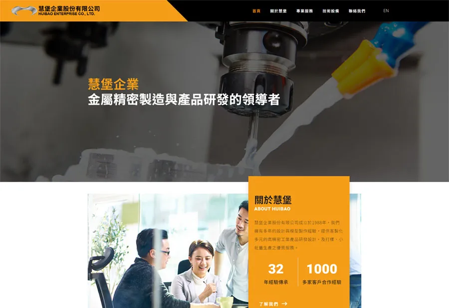 慧堡企業股份有限公司