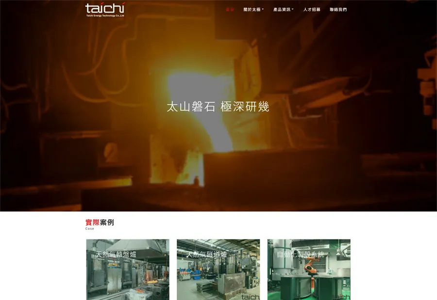 太極節能設備科技有限公司