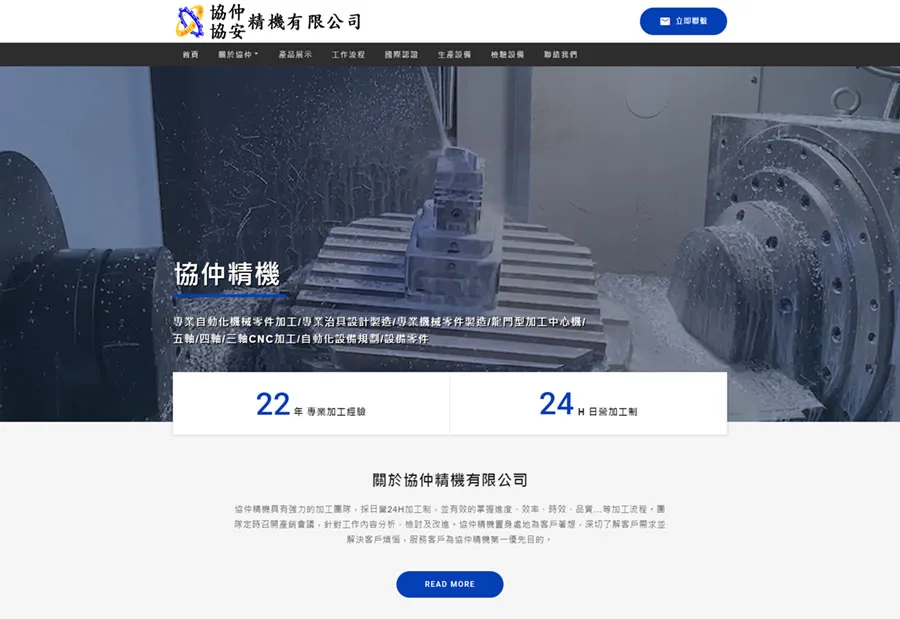 協仲精機有限公司