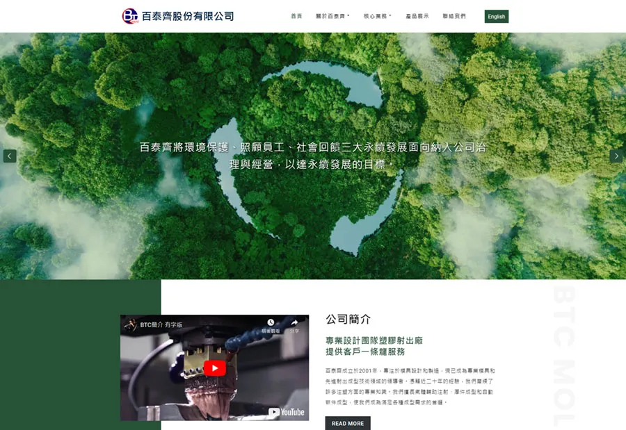 百泰齊股份有限公司