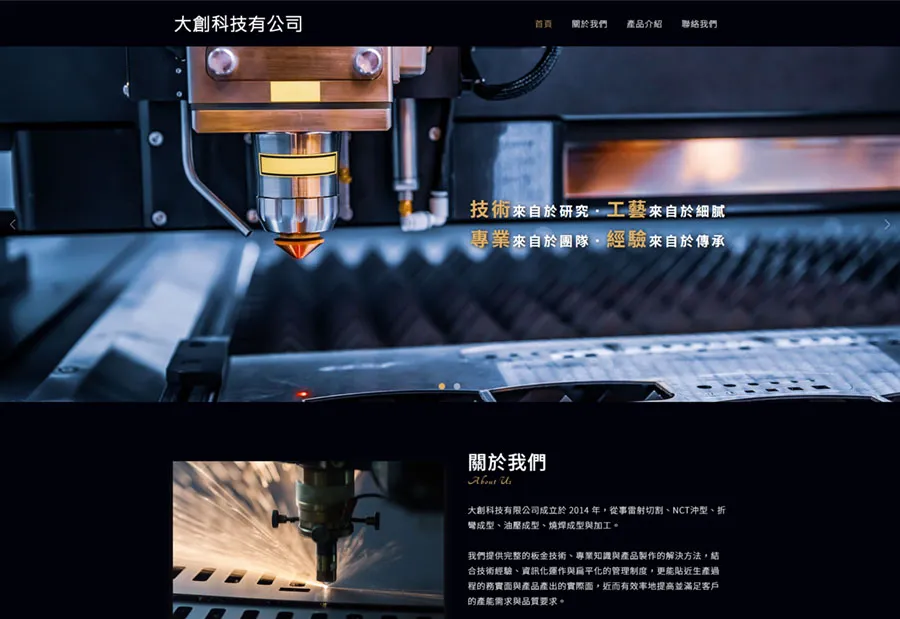 大創科技有限公司